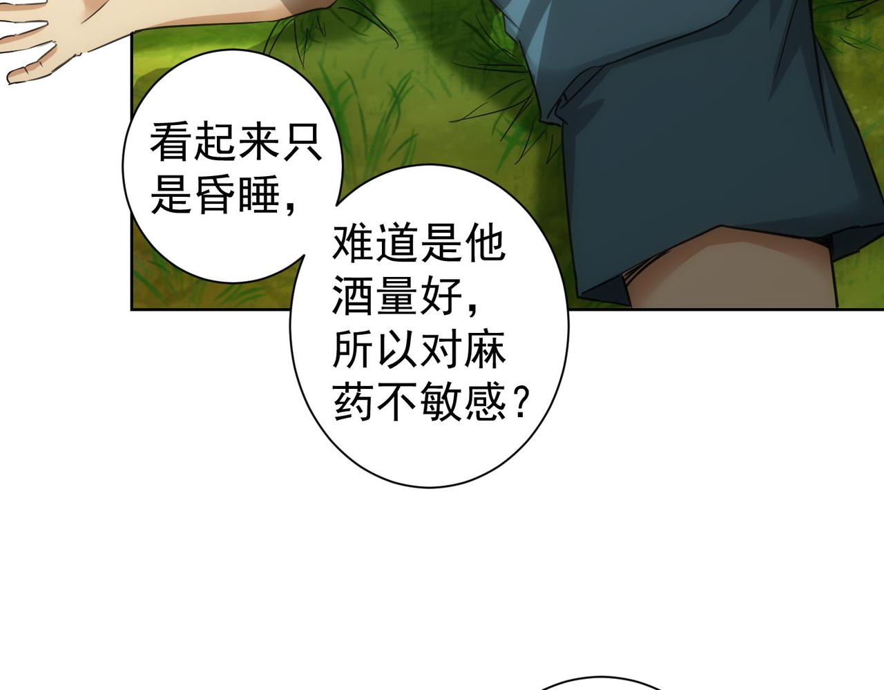 我能看到成功率第5季漫画,第253话 金爷爷2图