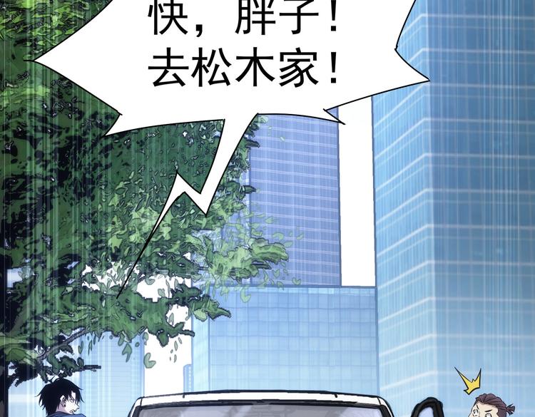 我能看到成功率第三季全集免费播放漫画,第121话 危险警报1图