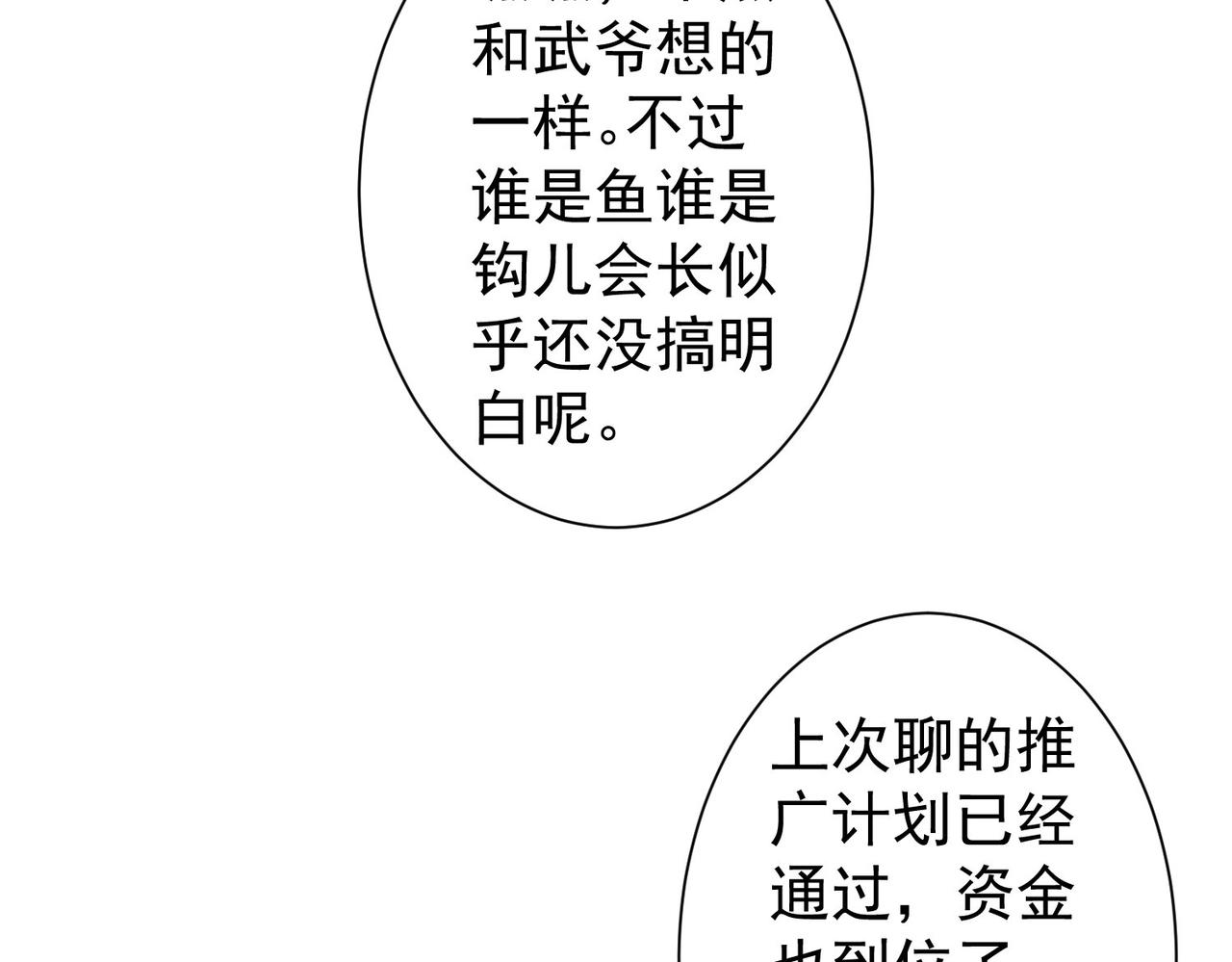 我能看到成功率小说在线免费阅读漫画,第243话 古玩圈大事2图