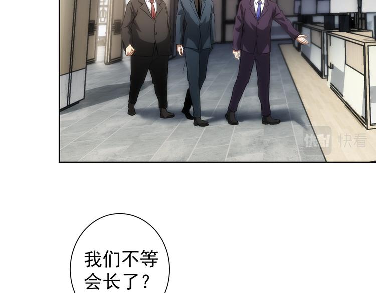 我能看到成功率漫画,第117话 交流会找茬1图