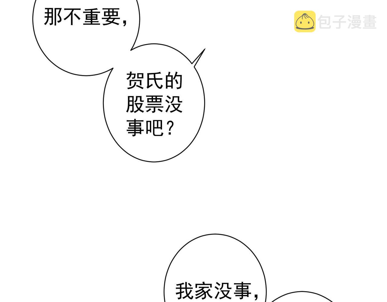 我能看到成功率第一季免费观看漫画,第171话 计将安出2图