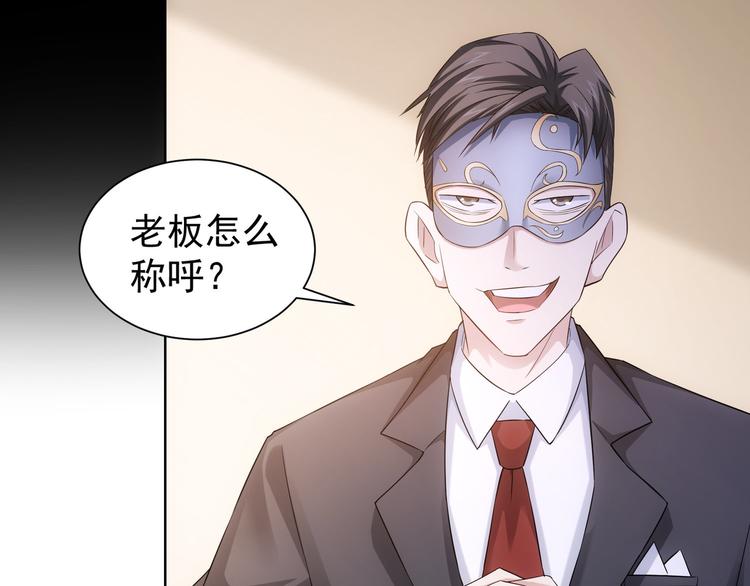 我能看到成功率第二季3漫画,第48话 谁是饵？谁是鱼？1图