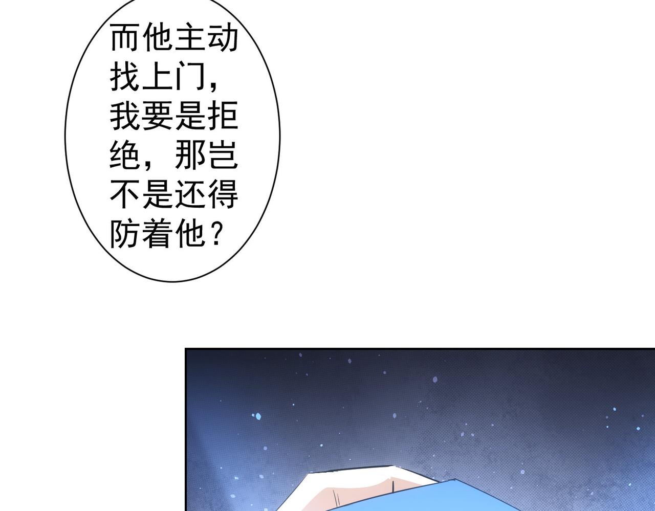 我能看到成功率第三季片尾曲漫画,第266话 与虎谋皮1图