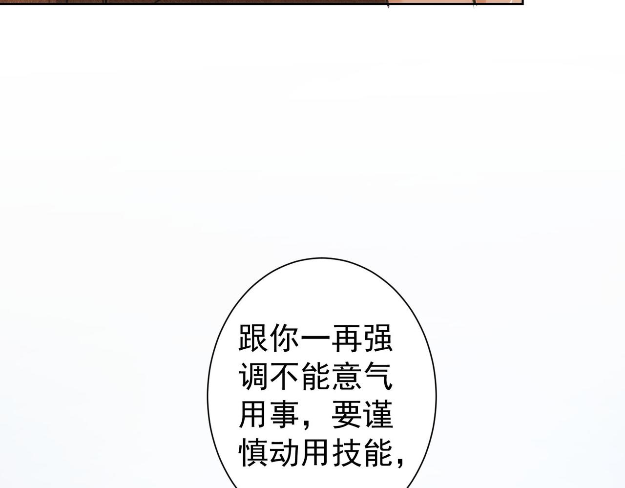 我能看到成功率第四季动漫免费观看漫画,第179话 熊孩子1图