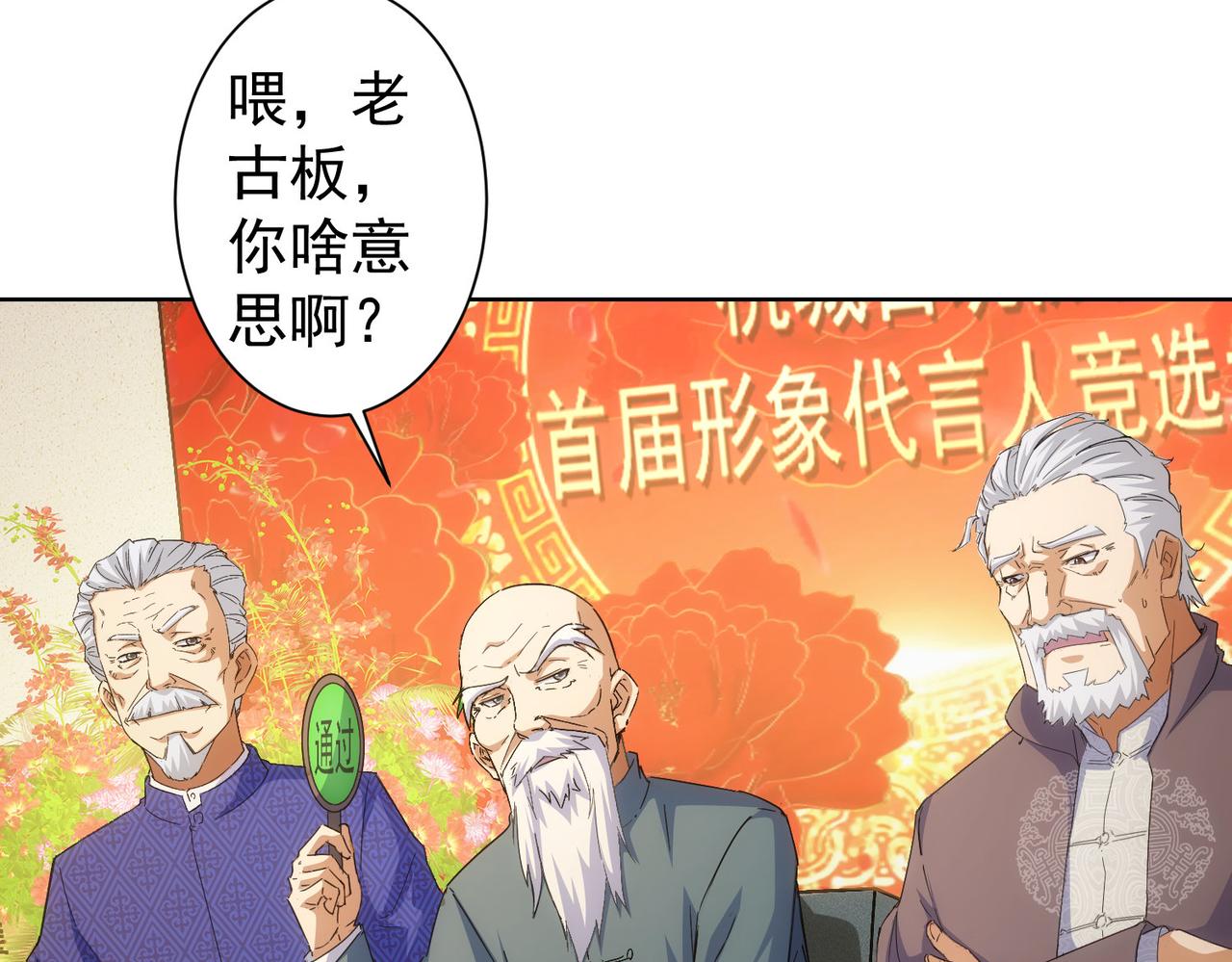 我能看到成功率第三季漫画,第245话 中招1图