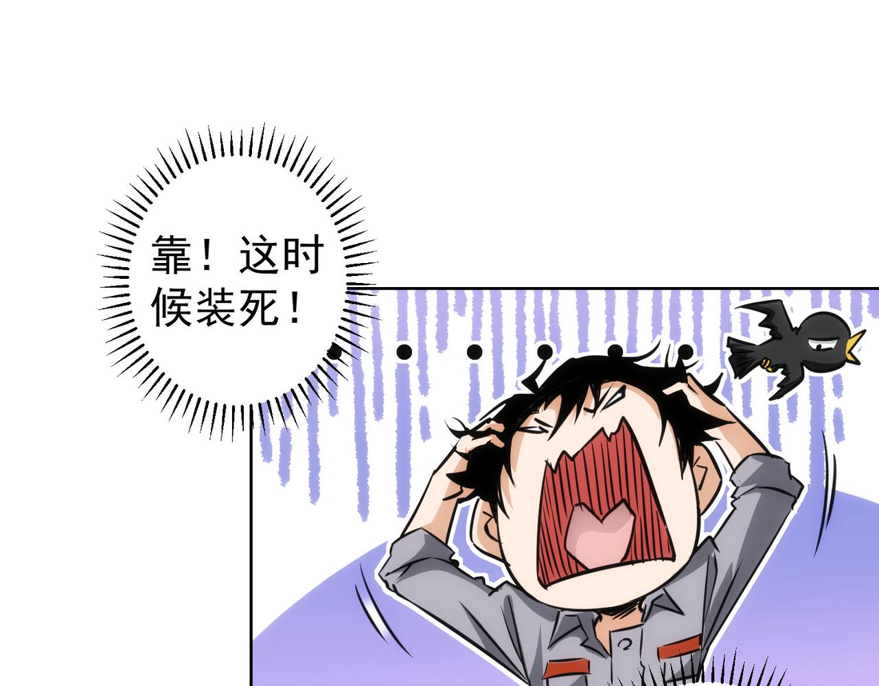 我能看到成功率漫画,第153话 生死选择2图