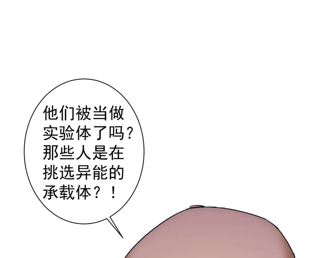 我能看到成功率动漫免费观看第二季漫画,第287话 假戏真做2图