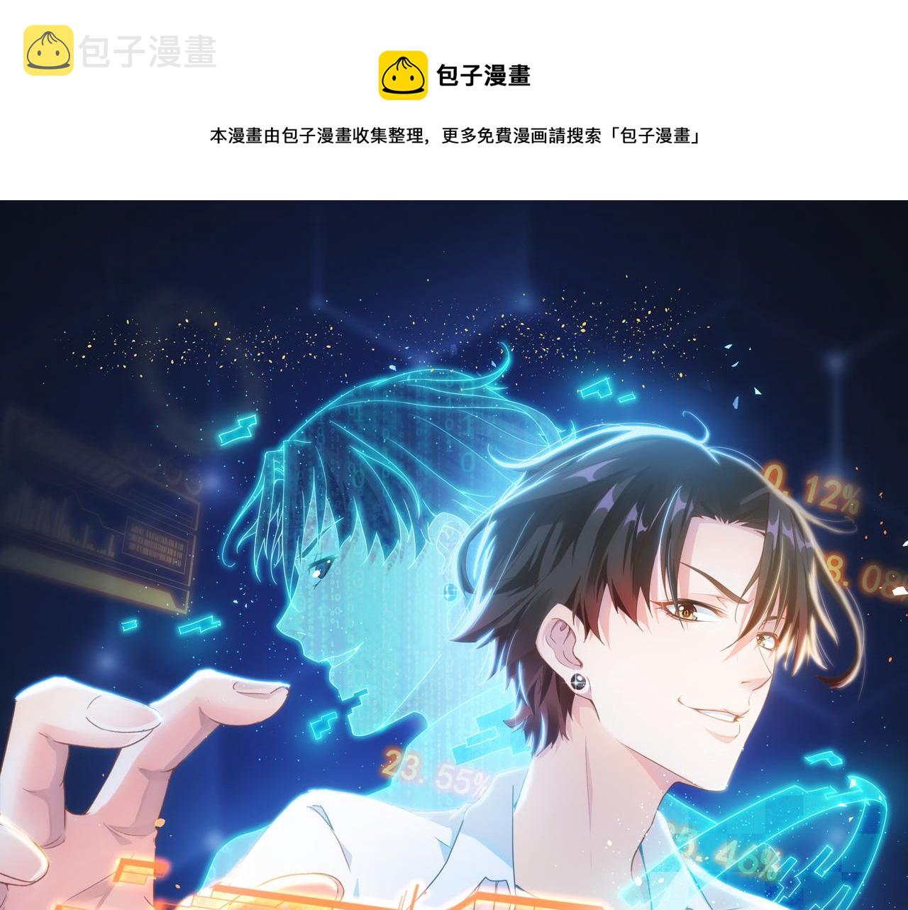 我能看到成功率漫画,第172话 算计1图