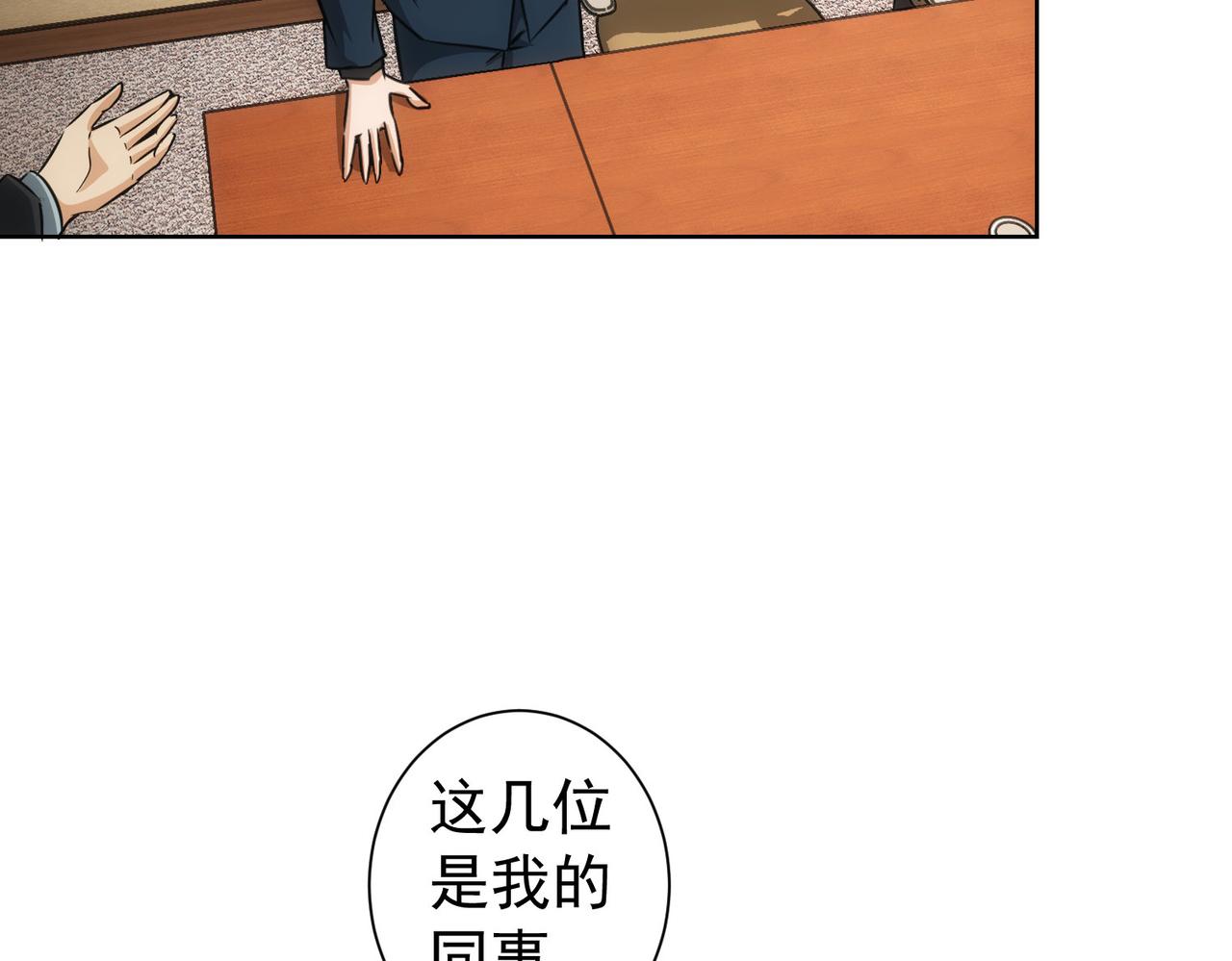 我能看到成功率动漫免费观看西瓜漫画,第166话 会面2图