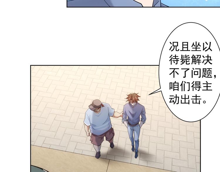 我能看到成功率第二季免费观看动漫漫画,第29话 谣言与陷阱1图