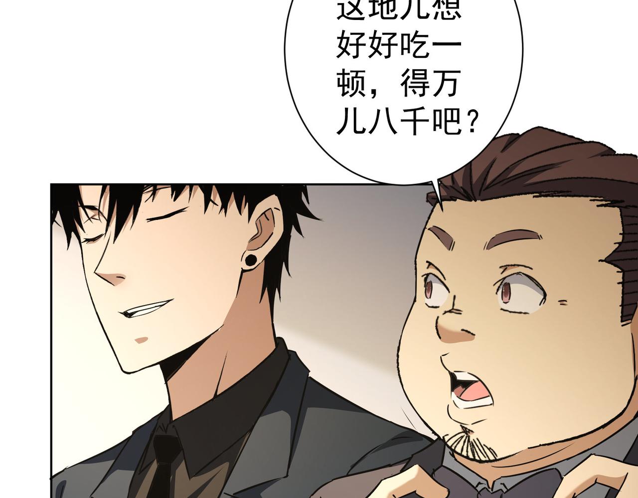 我能看到成功率全集漫画,第189话 偶遇2图