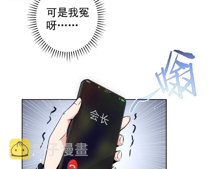 我能看到成功率第四季在线观看全集免费播放漫画,第112话 胖子投资局1图