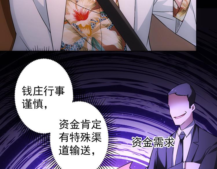 我能看到成功率第三季动漫免费观看西瓜漫画,第49话 引蛇出洞1图