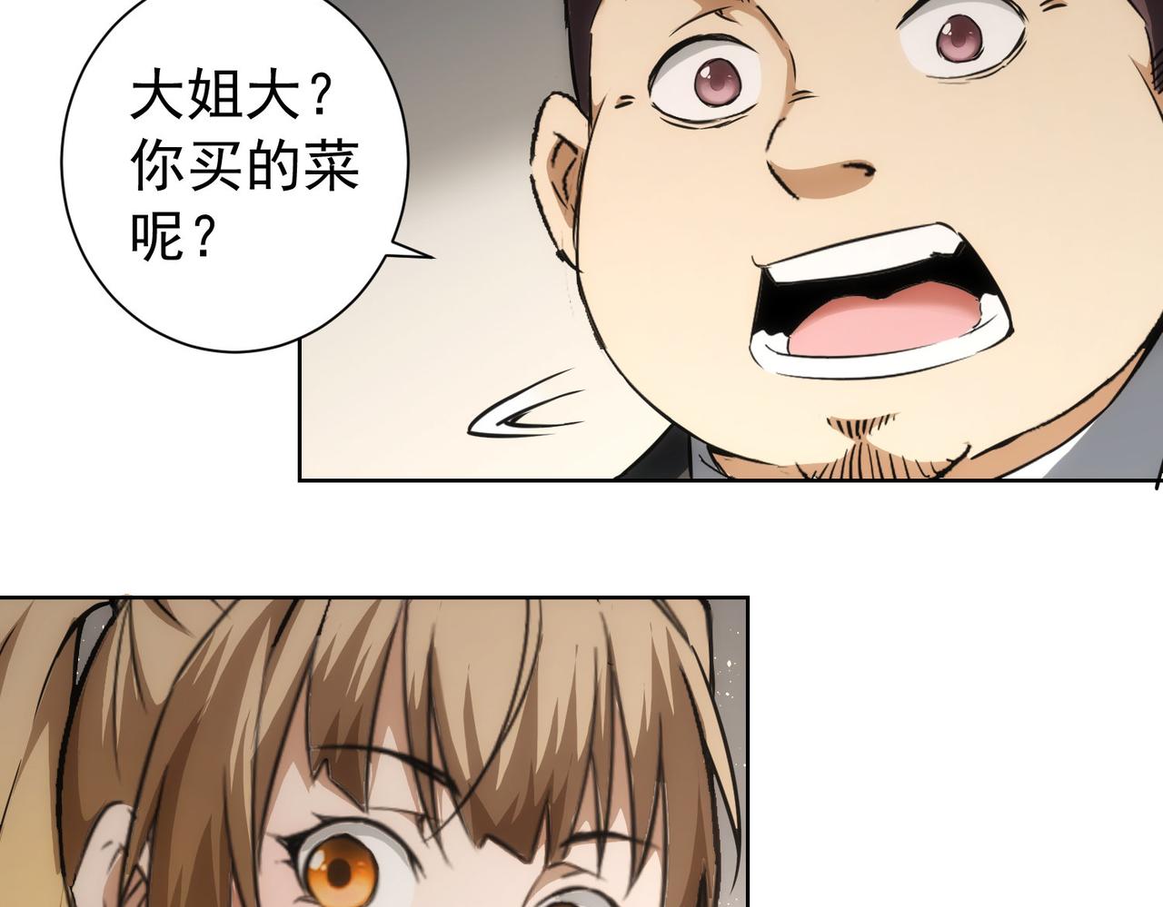 我能看到成功率第三季片尾曲漫画,第177话 3vs1的分歧1图