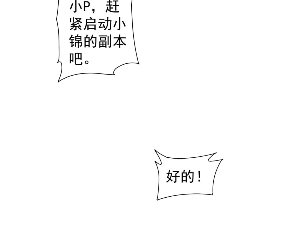 我能看到成功率第2季动漫免费观看星辰影院漫画,第338话 救人不如救己1图