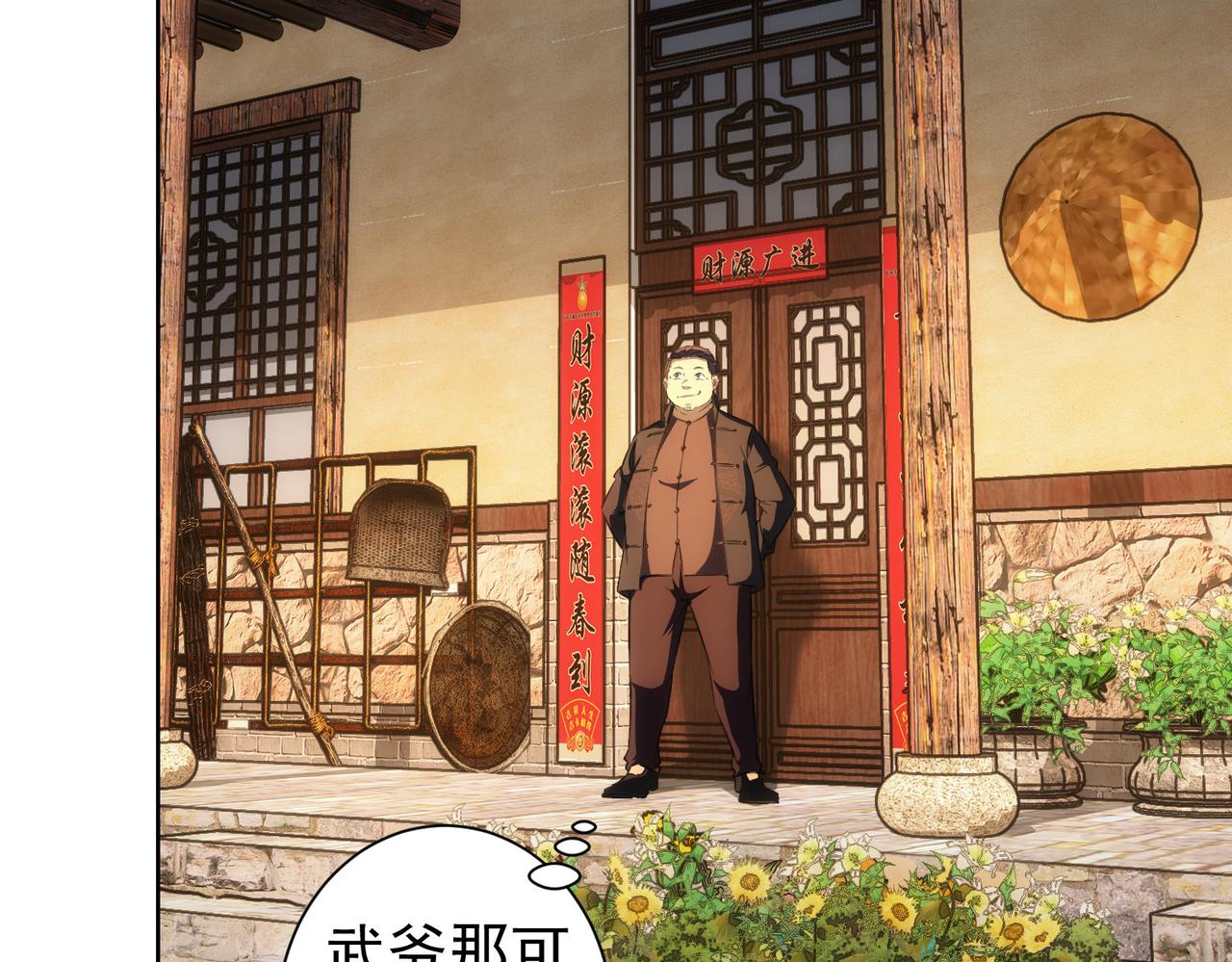 我能看到成功率全集漫画,第161话 女侠再次出手2图