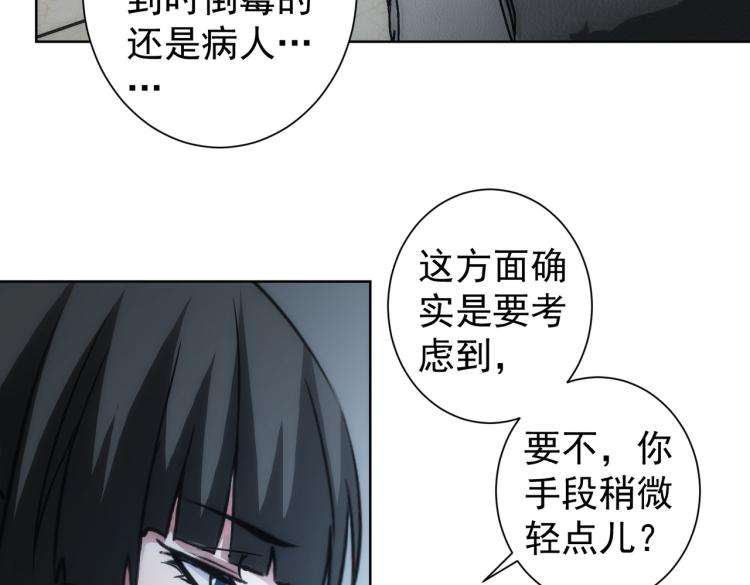 我能看到成功率第二季动漫漫画,第130话 祸不单行2图