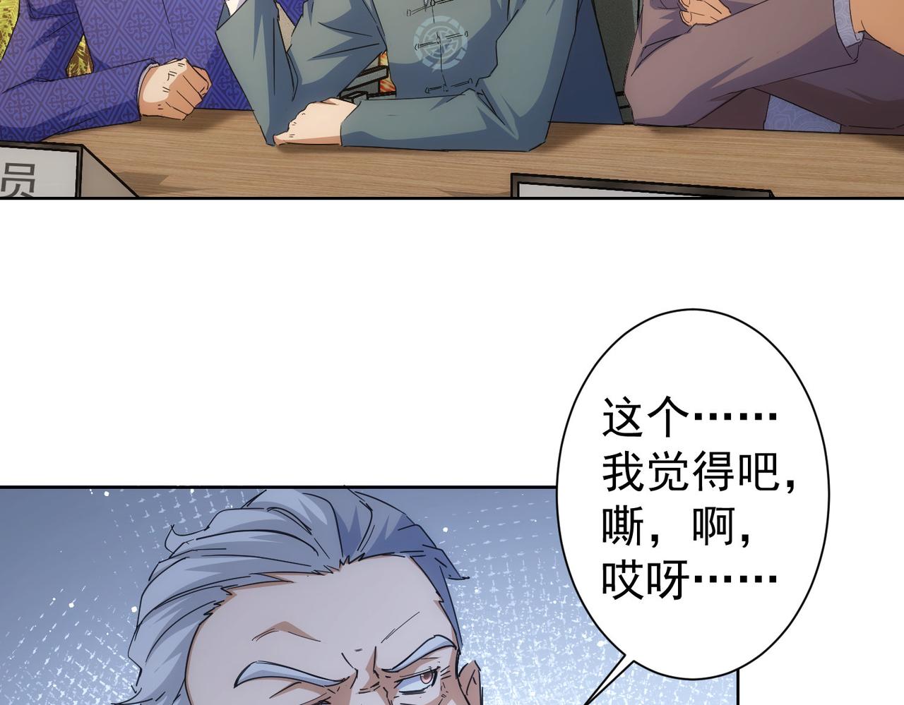 我能看到成功率第三季漫画,第245话 中招2图