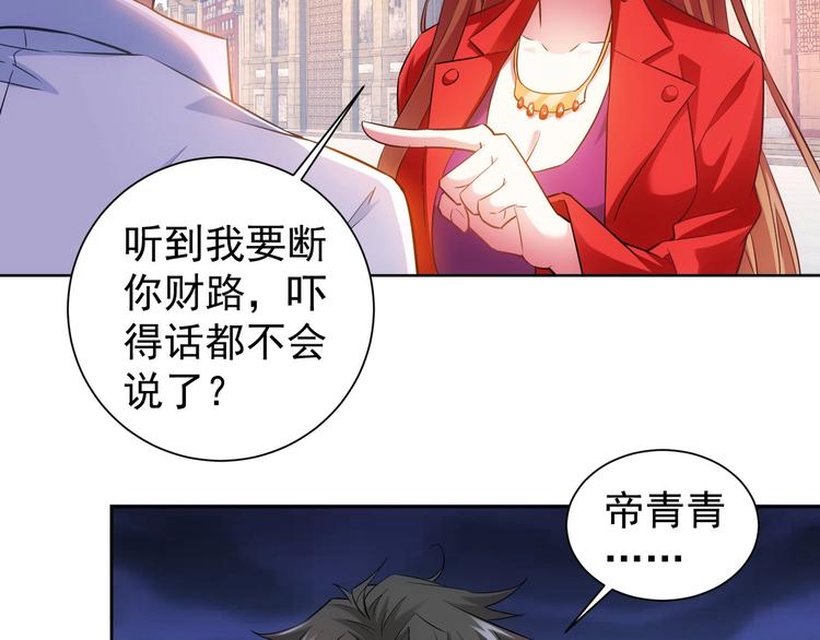 我能看到成功率白武漫画,第16话 更胜一筹2图