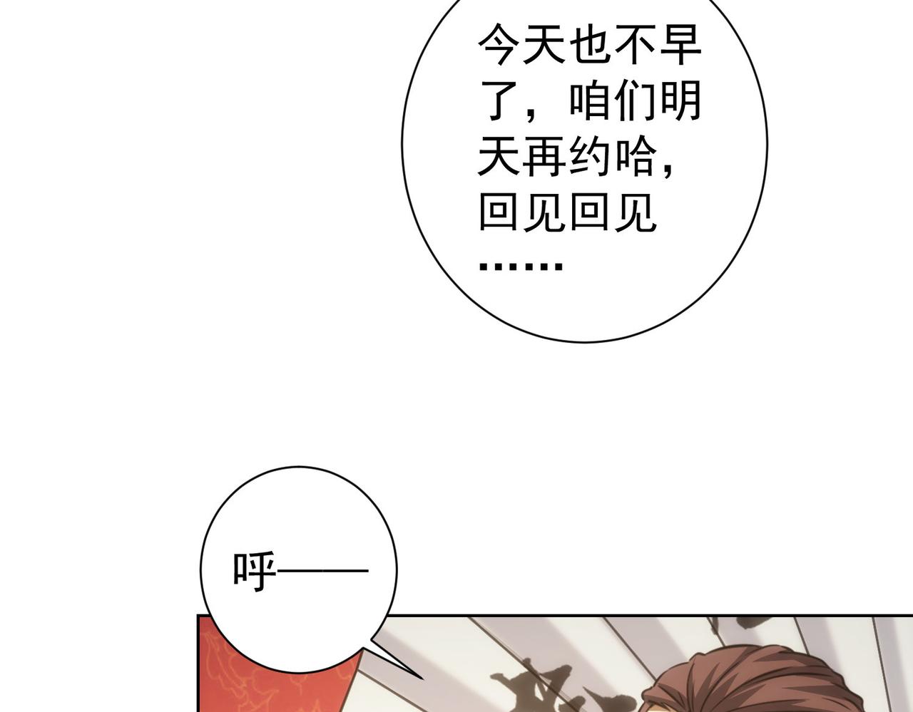 我能看到成功率第三季免费观看动漫漫画,第159话 动势颠倒1图