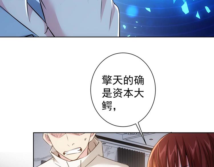 我能看到成功率第三季星辰影院漫画,第89话 商议2图