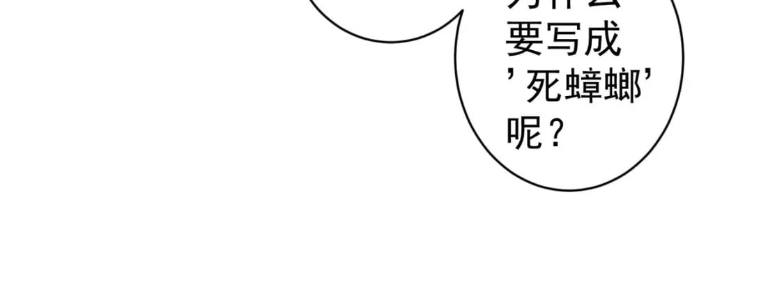 我能看到成功率第1季第1集漫画,第292话 三只狐狸1图