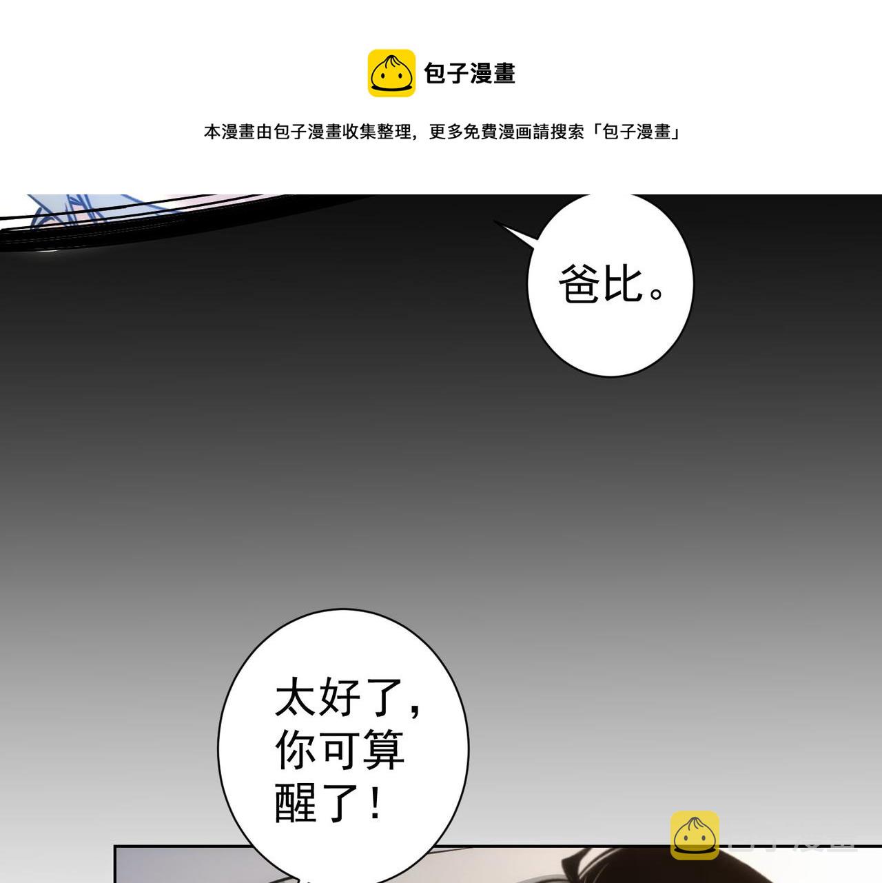 我能看到成功率第三季03漫画,第186话 身与心1图