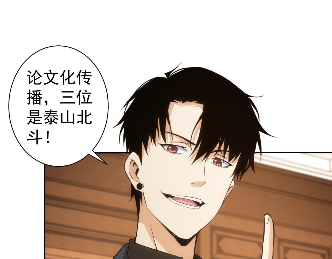 我能看到成功率漫画,第246话 花样老太爷1图