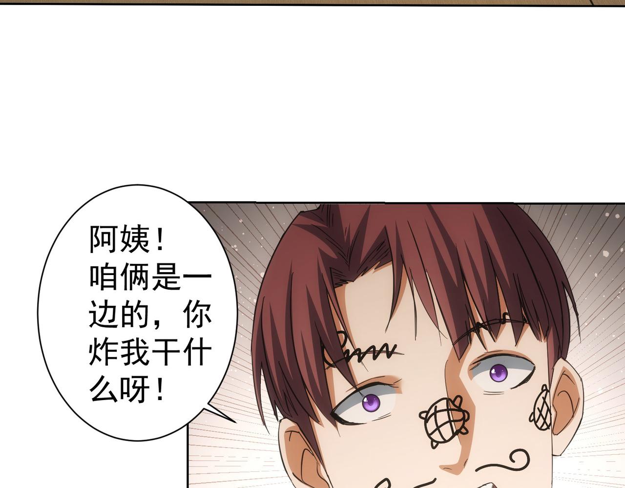 我能看到成功率免费观看全集漫画,第208话 渣无可渣1图