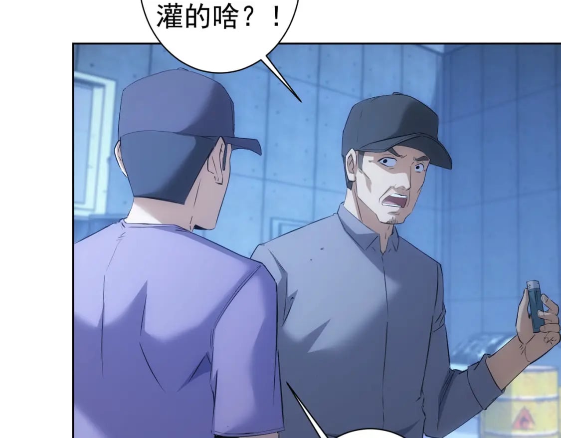 我能看到成功率 第二季漫画,第289话 皆大欢喜2图