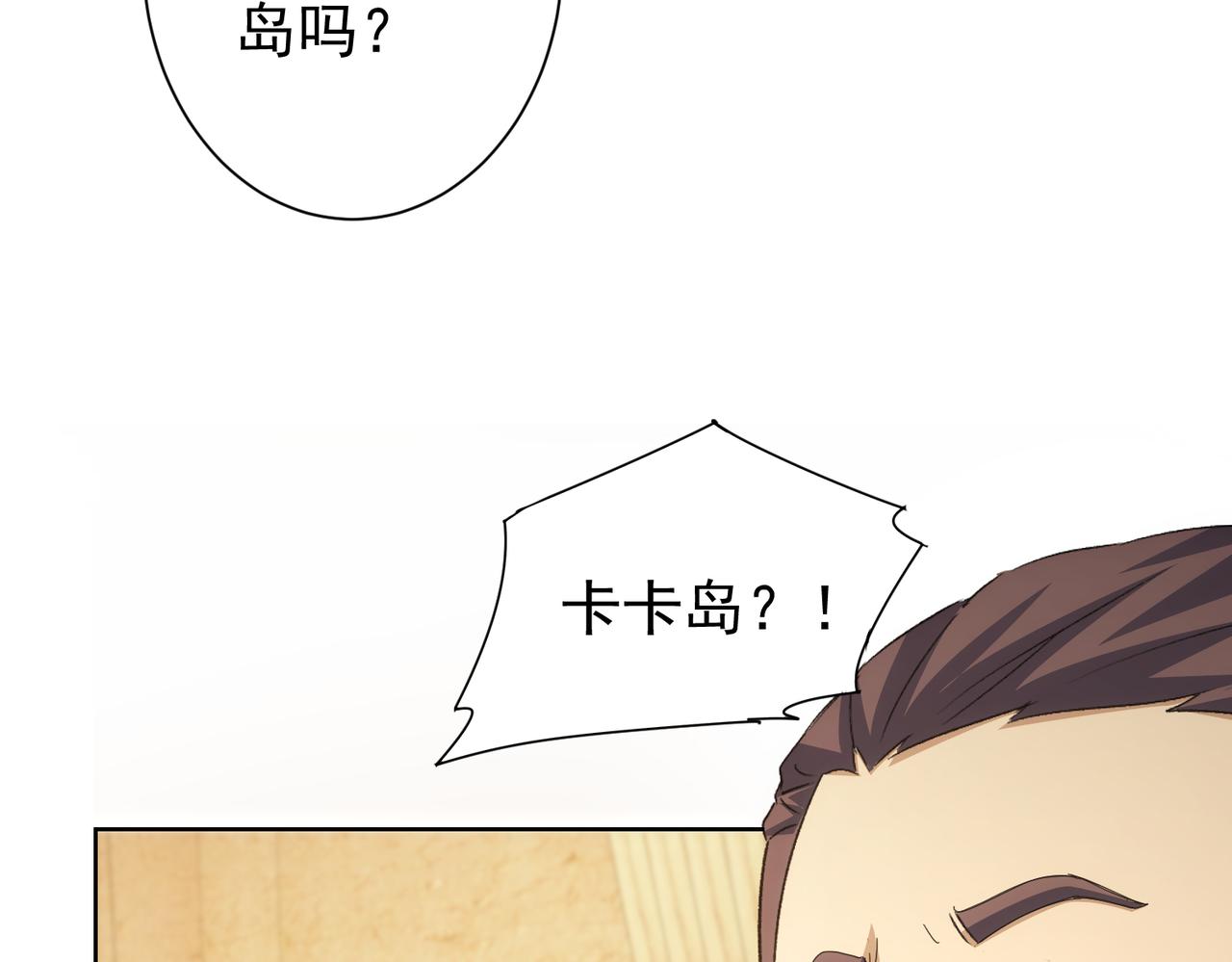 我能看到成功率第9集漫画,第191话 “不醉酒”2图