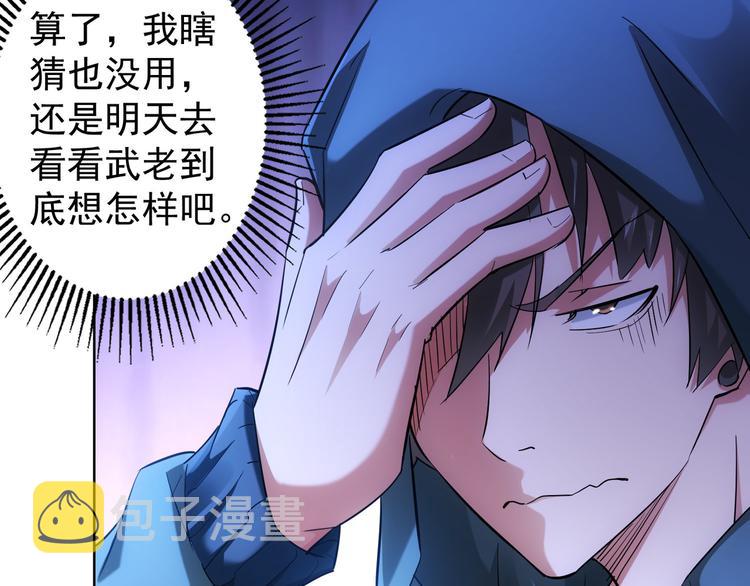 我能看到成功率动漫免费观看第二季漫画,第34话 武家赴约1图