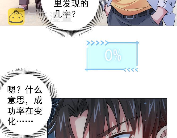 我能看到成功率动漫第三季免费观看漫画,第8话 这啥情况？！2图