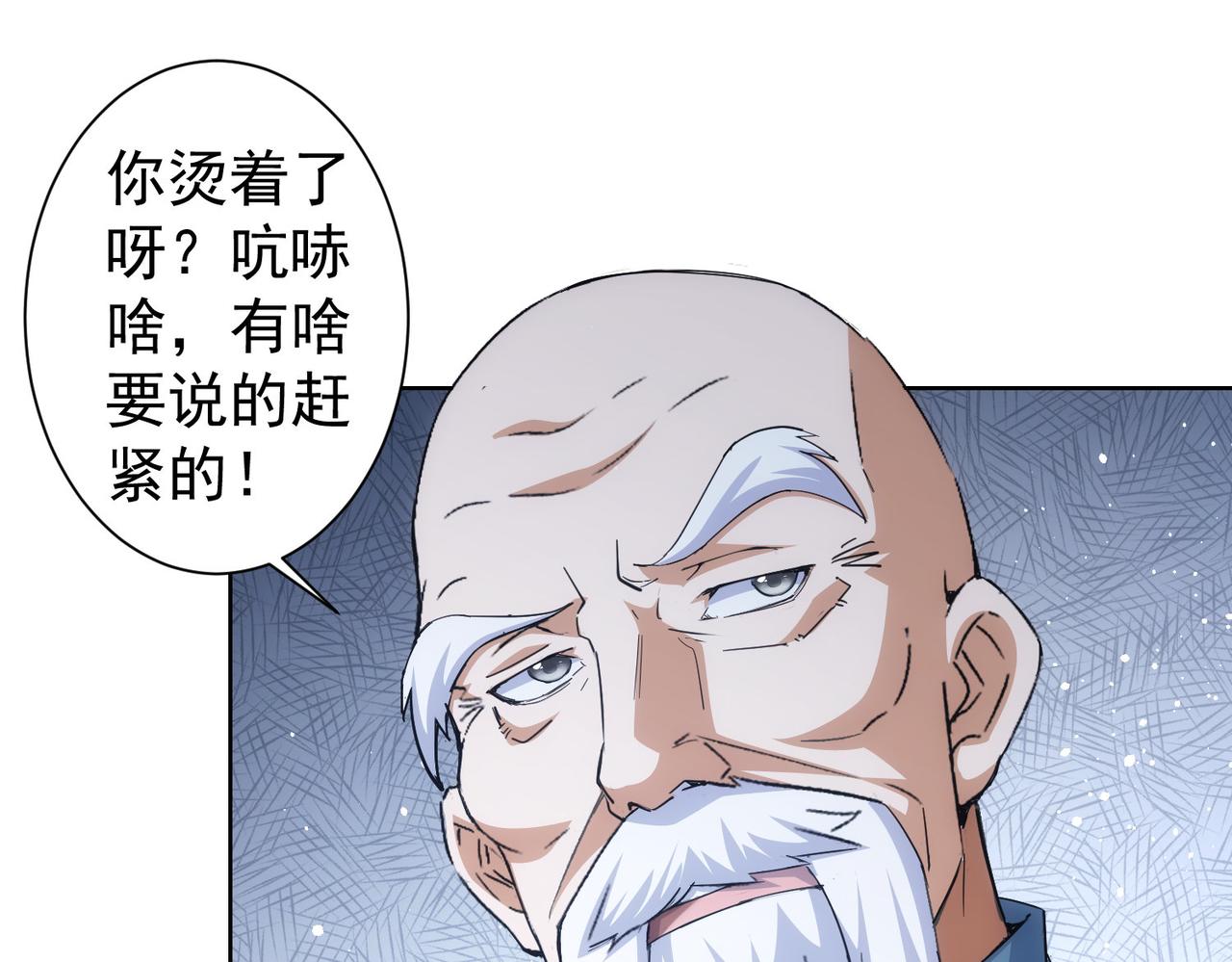 我能看到成功率第三季漫画,第245话 中招2图