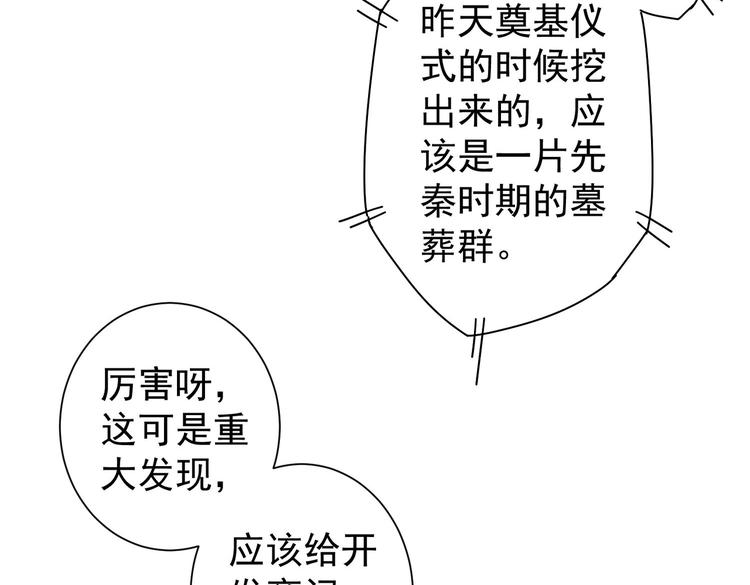 我能看到成功率第四季动漫免费观看完整版漫画,第91话 庆功宴2图