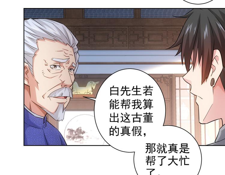 我能看到成功率第2季动漫免费观看星辰影院漫画,第23话 霸气一砸1图