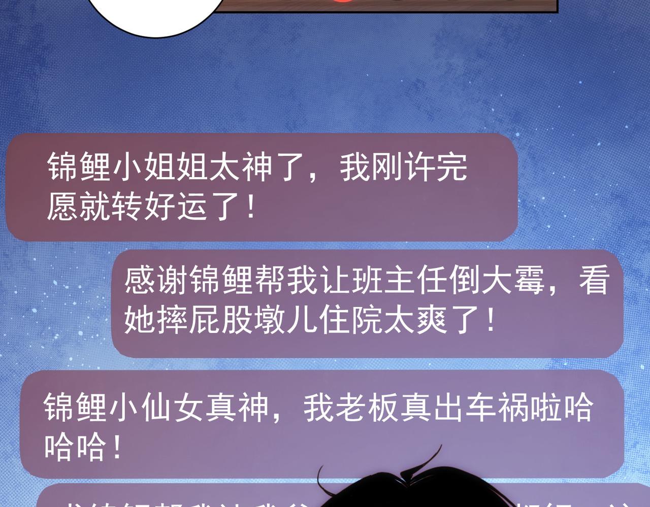 我能看到成功率第二季26漫画,第165话 损招2图