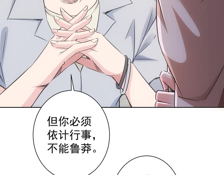 我能看到成功率第3季免费观看樱花动漫漫画,第109话 替身白月光1图