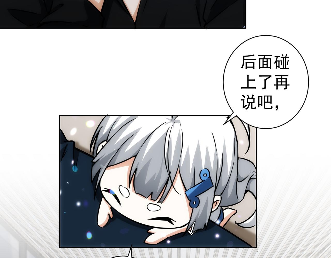 我能看到成功率第四季动漫免费观看合集漫画,第163话 接二连三2图