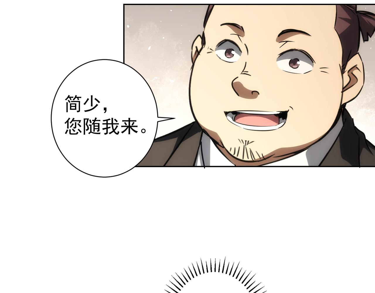 我能看到成功率第三季动漫免费观看漫画,第142话 简家少爷2图