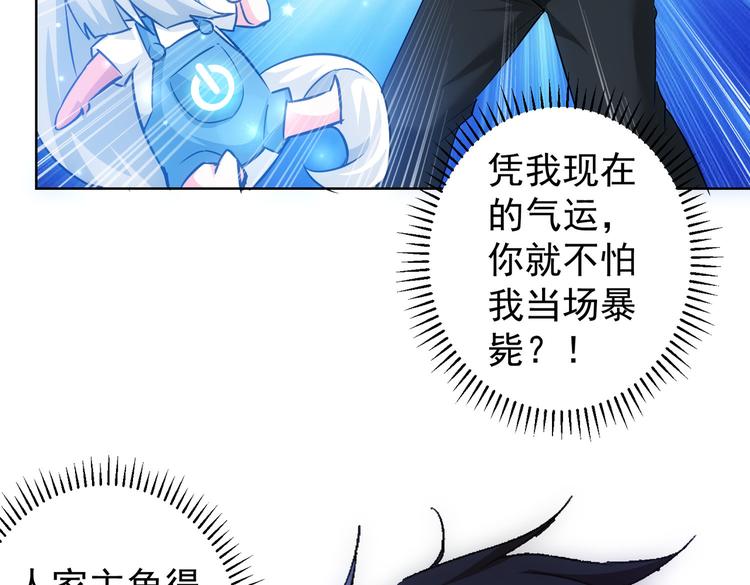 我能看到成功率第一季免费观看漫画,第95话 衰命发小2图