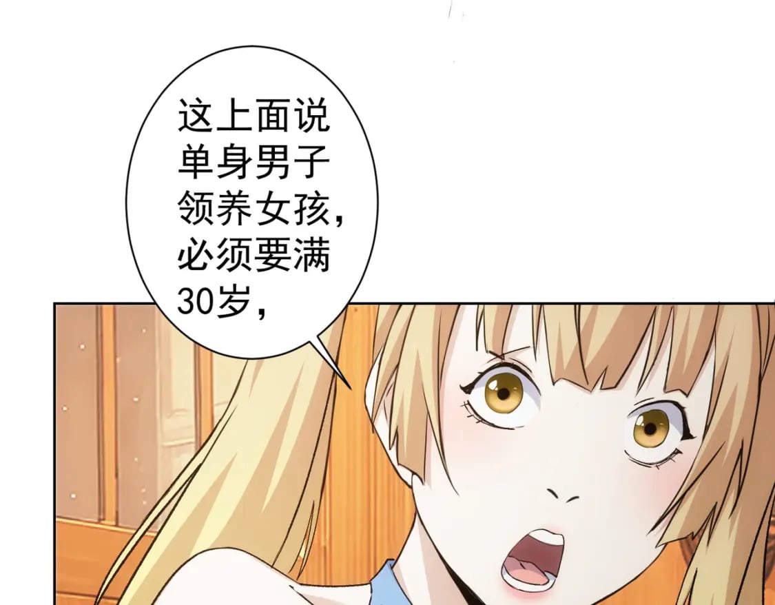 我能看到成功率第一季漫画,第324话 把小P送人1图