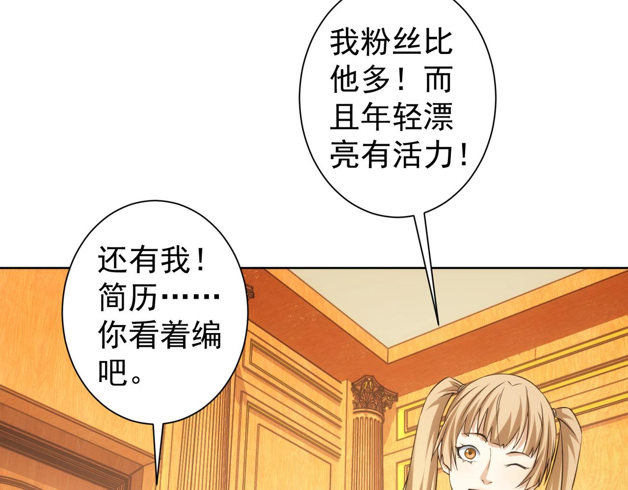 我能看到成功率第四季动漫免费观看完整版漫画,第244话 选秀1图