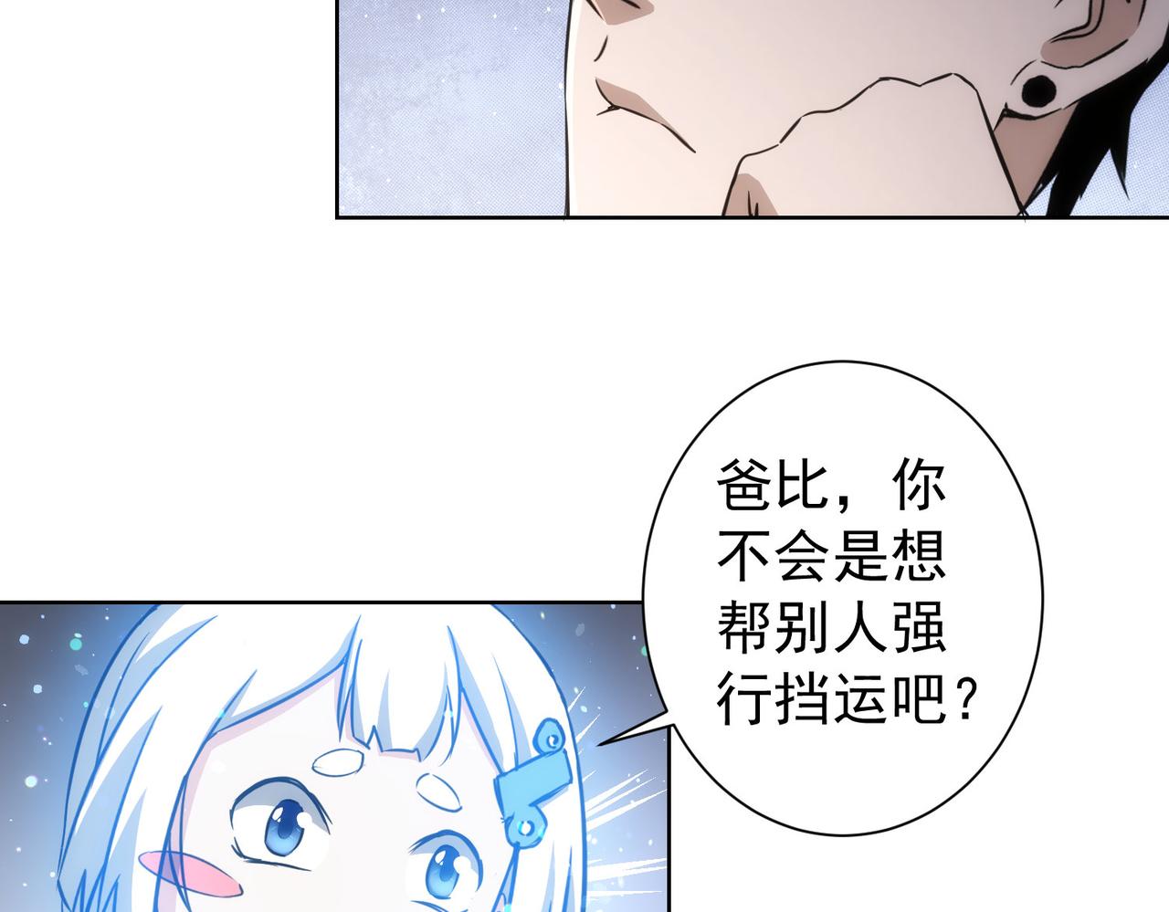 我能看到成功率第二季26漫画,第165话 损招1图