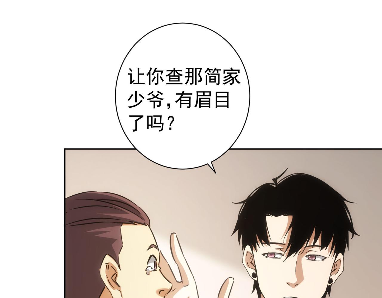 我能看到成功率第一季免费观看动漫巴士漫画,第157话 贤内助1图