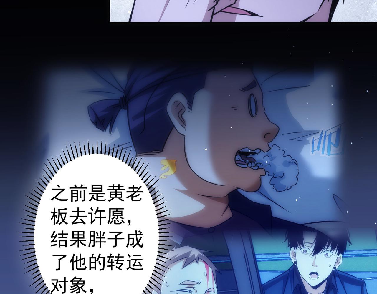 我能看到成功率第四季动漫免费观看合集漫画,第163话 接二连三2图