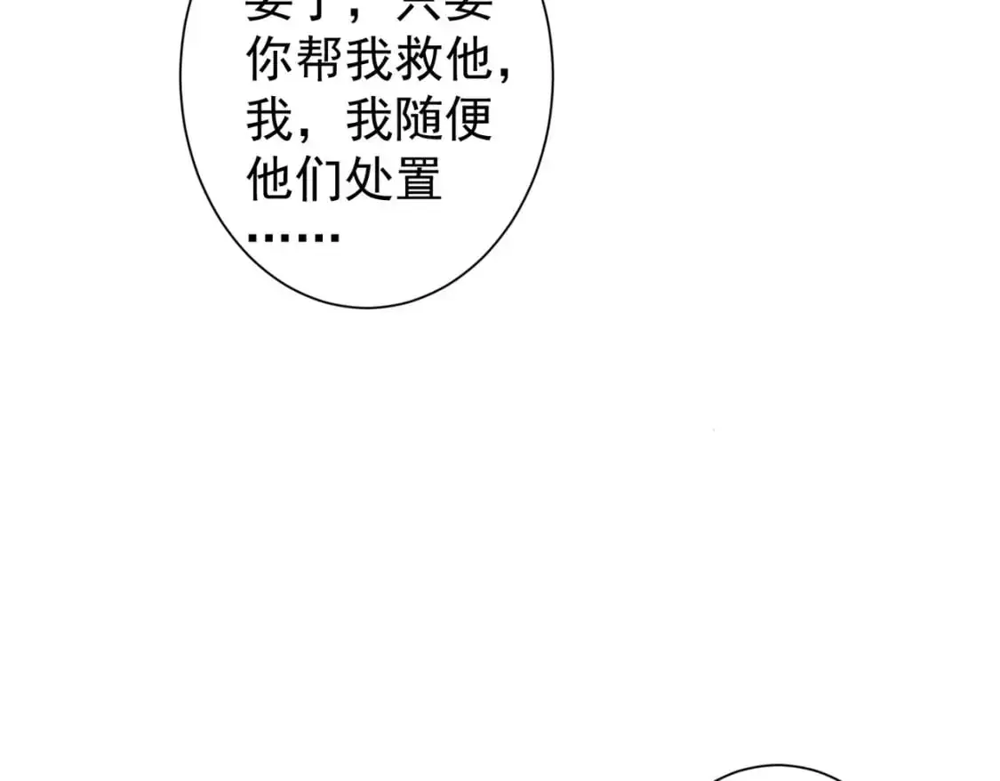 我能看到成功率漫画,第343话 尔虞我诈1图