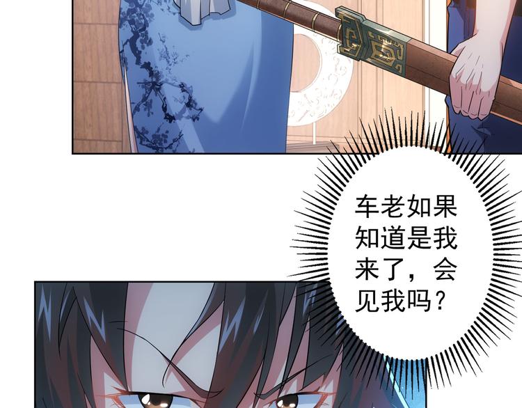 我能看到成功率第四季漫画,第21话 交情需要硬实力2图