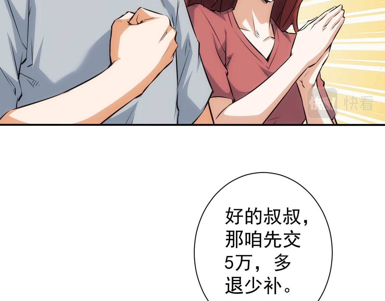 我能看到成功率第三季动漫免费观看漫画,第213话 亲情与爱情2图