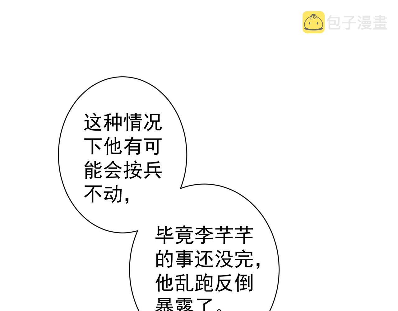 我能看到成功率漫画,第241话 永远不分开1图